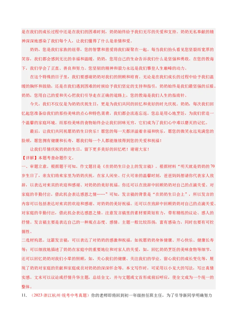 专题11作文（第03期）解析版）_120中考语文全套复习_中考语文复习总复习_专项复习资料_完2023年中考语文真题分项汇编（全国通用）_第03期