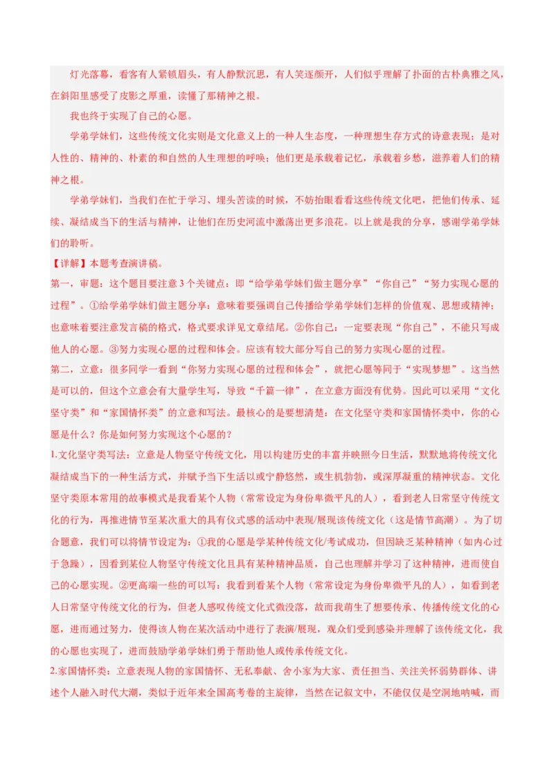 专题11作文（第03期）解析版）_120中考语文全套复习_中考语文复习总复习_专项复习资料_完2023年中考语文真题分项汇编（全国通用）_第03期