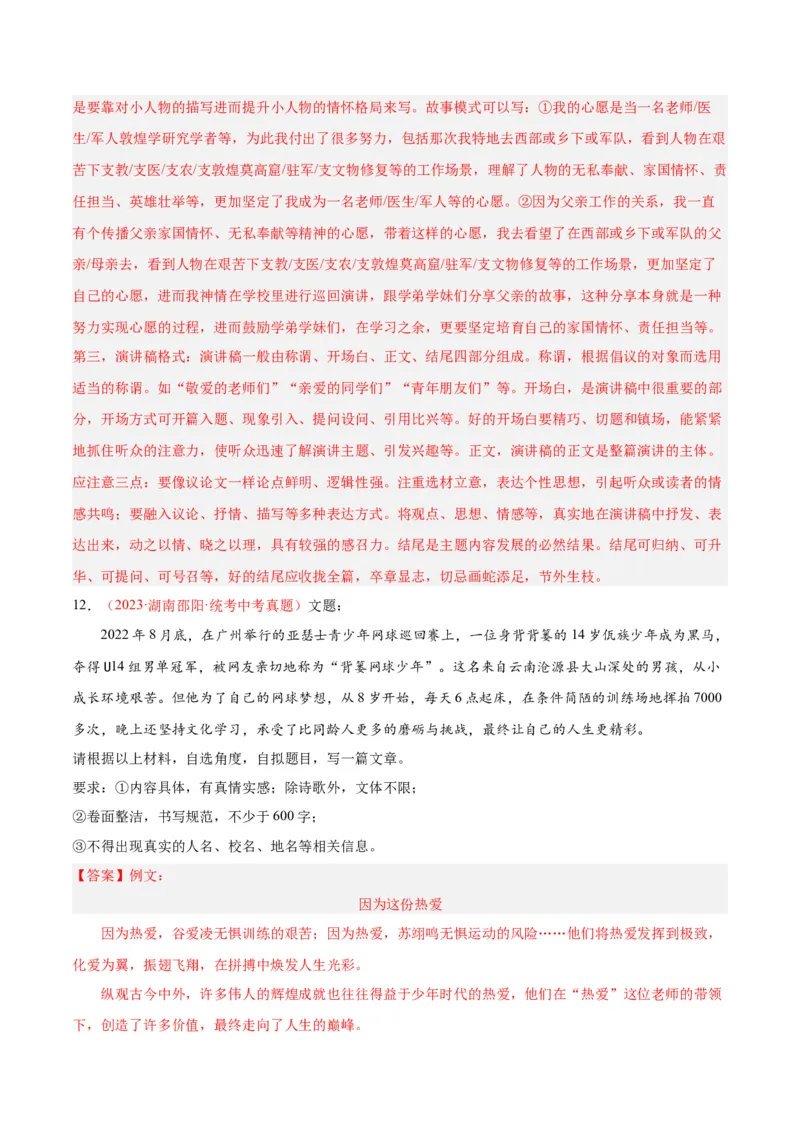专题11作文（第03期）解析版）_120中考语文全套复习_中考语文复习总复习_专项复习资料_完2023年中考语文真题分项汇编（全国通用）_第03期