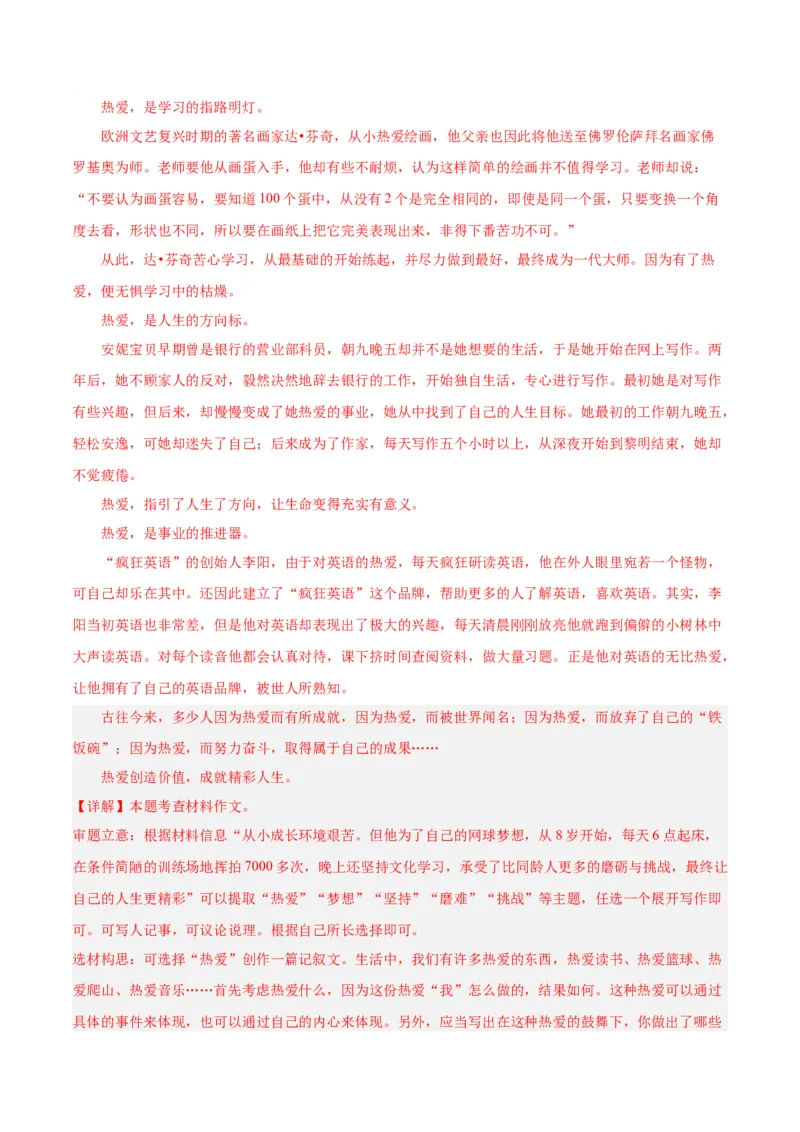 专题11作文（第03期）解析版）_120中考语文全套复习_中考语文复习总复习_专项复习资料_完2023年中考语文真题分项汇编（全国通用）_第03期