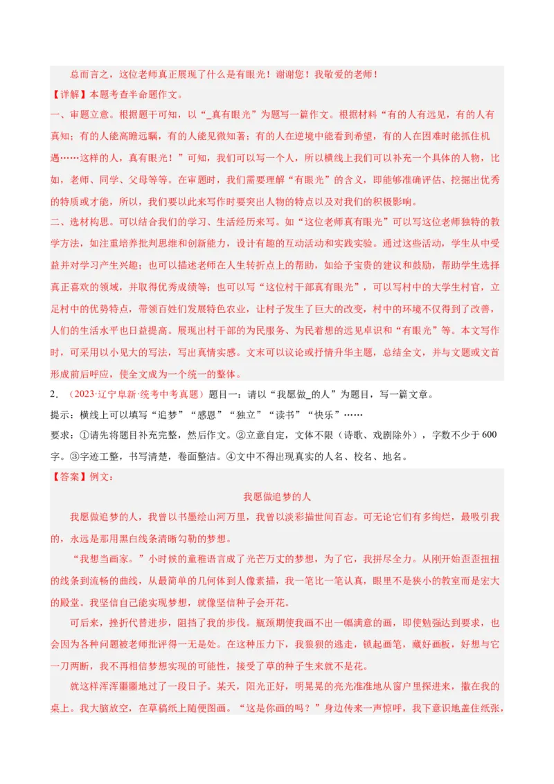 专题11作文（第03期）解析版）_120中考语文全套复习_中考语文复习总复习_专项复习资料_完2023年中考语文真题分项汇编（全国通用）_第03期