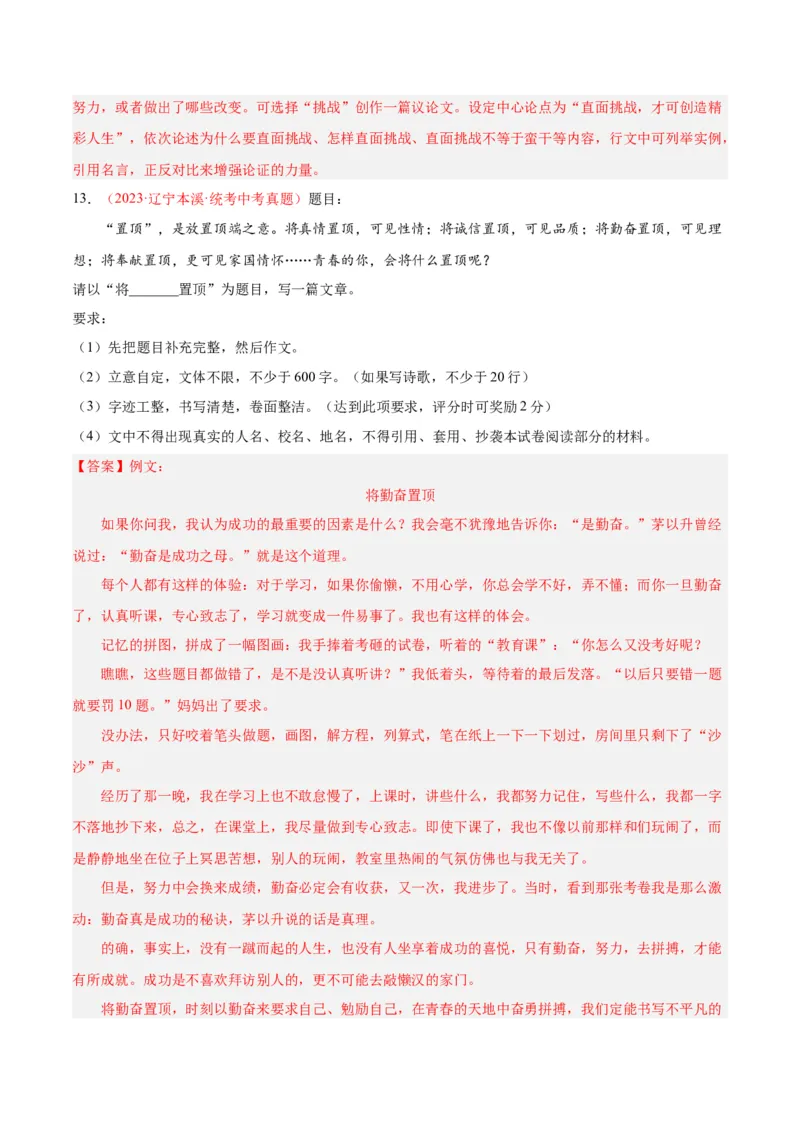专题11作文（第03期）解析版）_120中考语文全套复习_中考语文复习总复习_专项复习资料_完2023年中考语文真题分项汇编（全国通用）_第03期