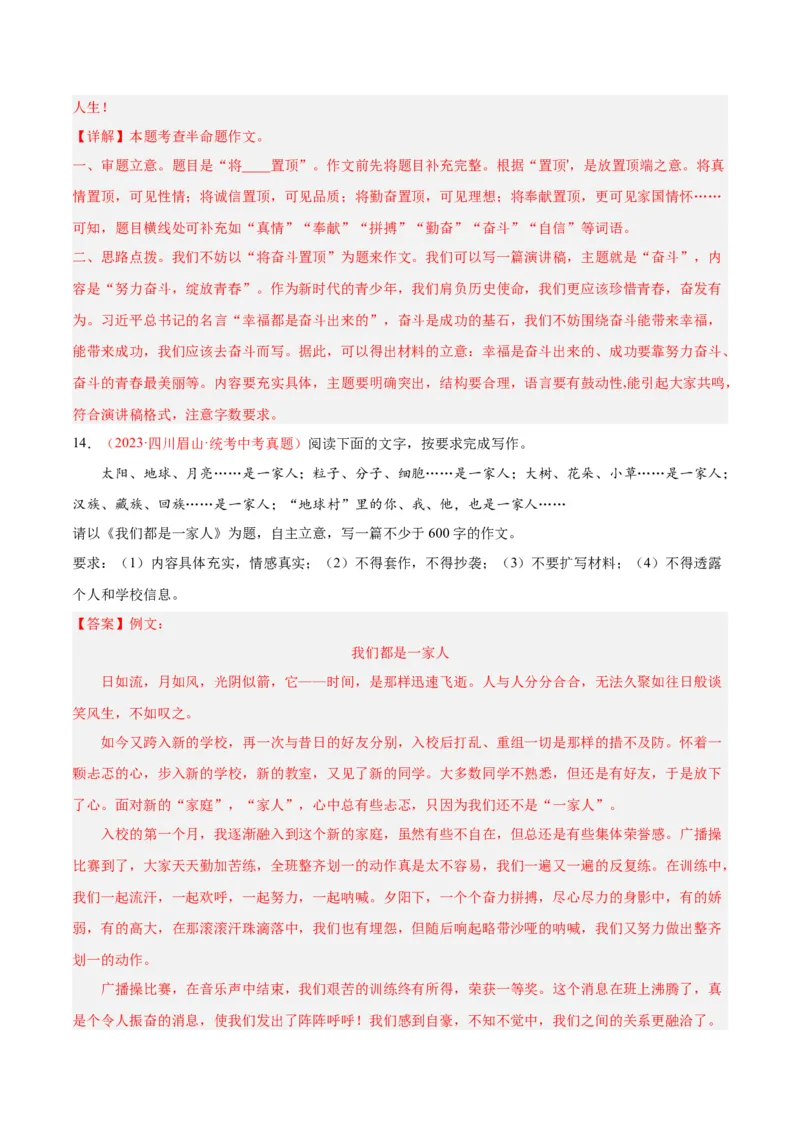 专题11作文（第03期）解析版）_120中考语文全套复习_中考语文复习总复习_专项复习资料_完2023年中考语文真题分项汇编（全国通用）_第03期