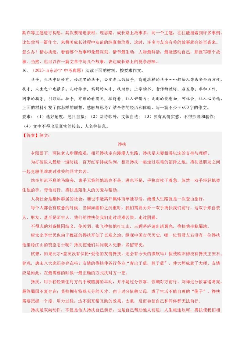 专题11作文（第03期）解析版）_120中考语文全套复习_中考语文复习总复习_专项复习资料_完2023年中考语文真题分项汇编（全国通用）_第03期