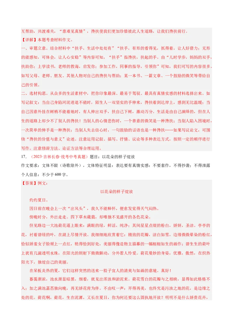 专题11作文（第03期）解析版）_120中考语文全套复习_中考语文复习总复习_专项复习资料_完2023年中考语文真题分项汇编（全国通用）_第03期