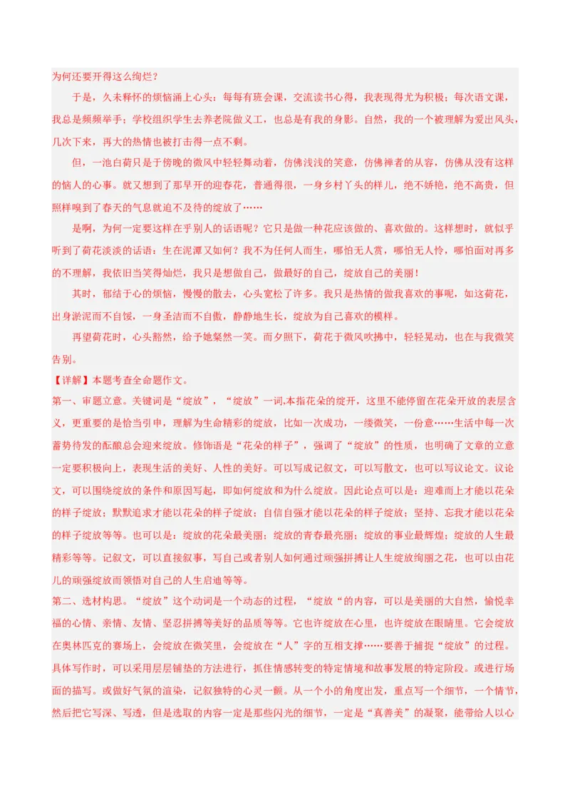 专题11作文（第03期）解析版）_120中考语文全套复习_中考语文复习总复习_专项复习资料_完2023年中考语文真题分项汇编（全国通用）_第03期