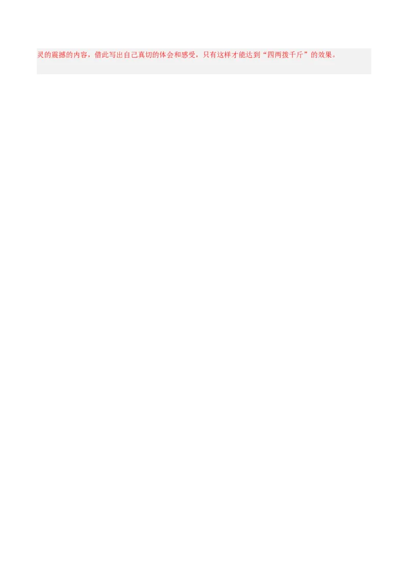 专题11作文（第03期）解析版）_120中考语文全套复习_中考语文复习总复习_专项复习资料_完2023年中考语文真题分项汇编（全国通用）_第03期