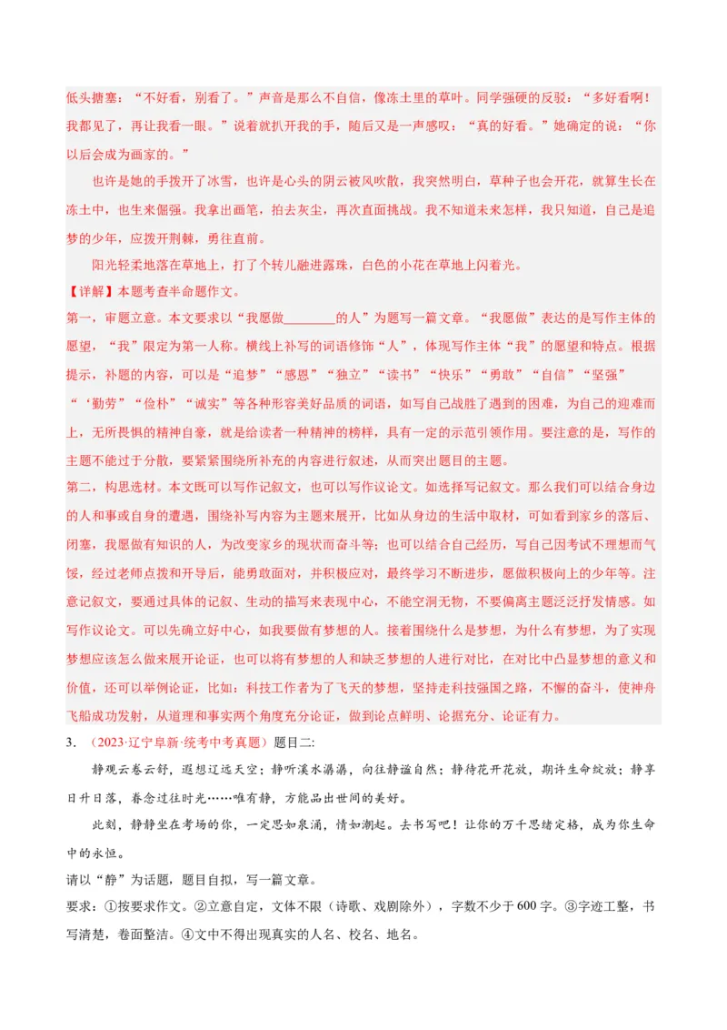 专题11作文（第03期）解析版）_120中考语文全套复习_中考语文复习总复习_专项复习资料_完2023年中考语文真题分项汇编（全国通用）_第03期