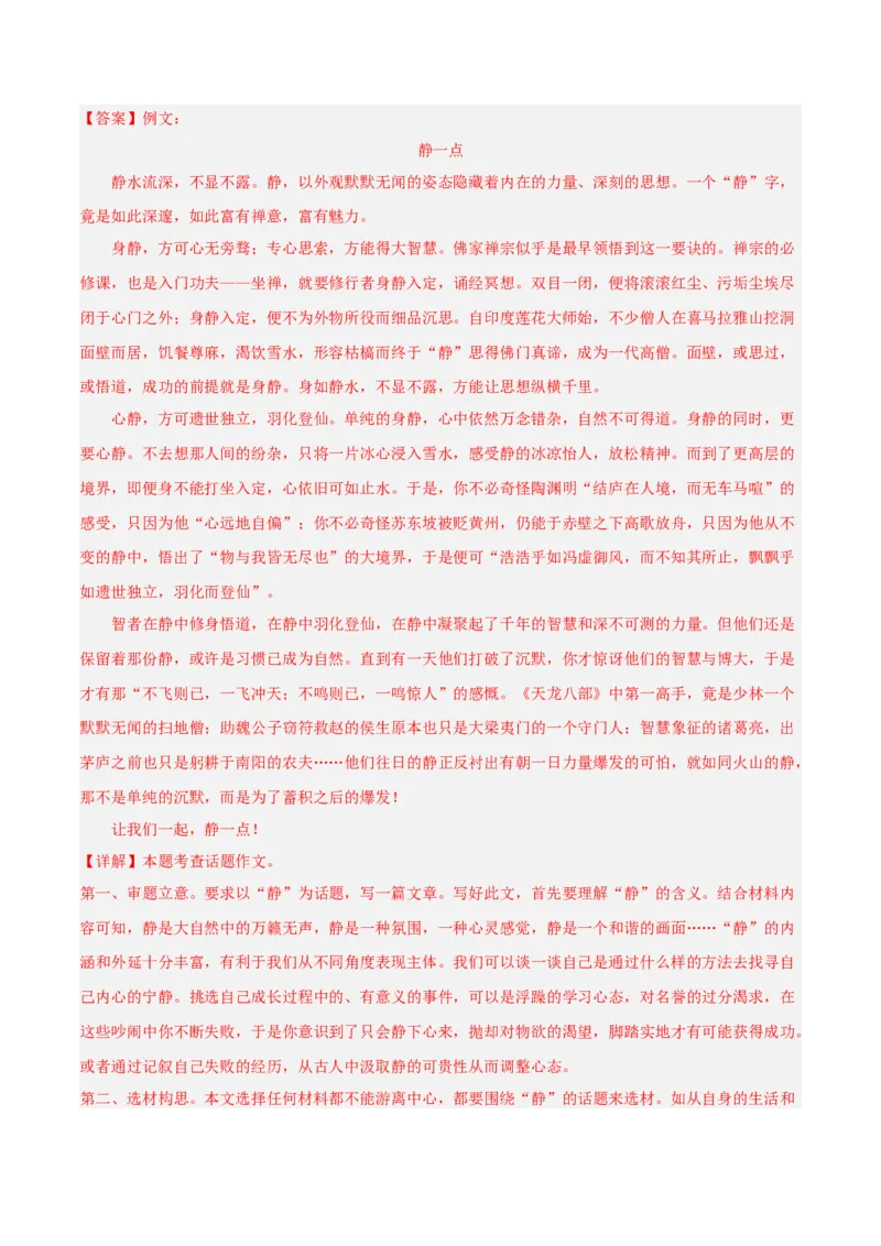 专题11作文（第03期）解析版）_120中考语文全套复习_中考语文复习总复习_专项复习资料_完2023年中考语文真题分项汇编（全国通用）_第03期