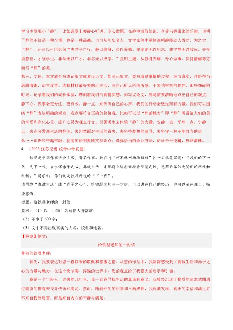 专题11作文（第03期）解析版）_120中考语文全套复习_中考语文复习总复习_专项复习资料_完2023年中考语文真题分项汇编（全国通用）_第03期