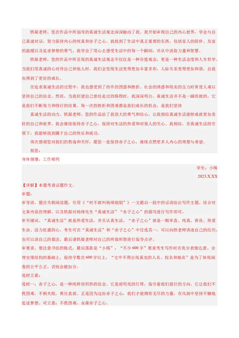 专题11作文（第03期）解析版）_120中考语文全套复习_中考语文复习总复习_专项复习资料_完2023年中考语文真题分项汇编（全国通用）_第03期