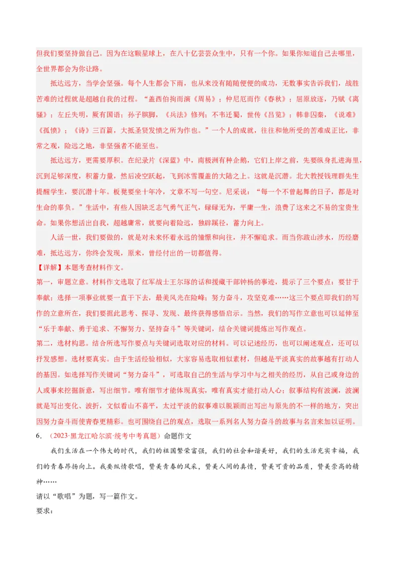 专题11作文（第03期）解析版）_120中考语文全套复习_中考语文复习总复习_专项复习资料_完2023年中考语文真题分项汇编（全国通用）_第03期