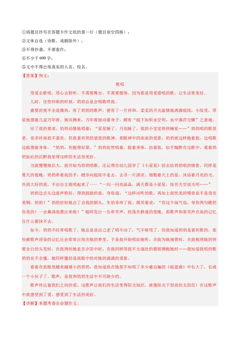 专题11作文（第03期）解析版）_120中考语文全套复习_中考语文复习总复习_专项复习资料_完2023年中考语文真题分项汇编（全国通用）_第03期