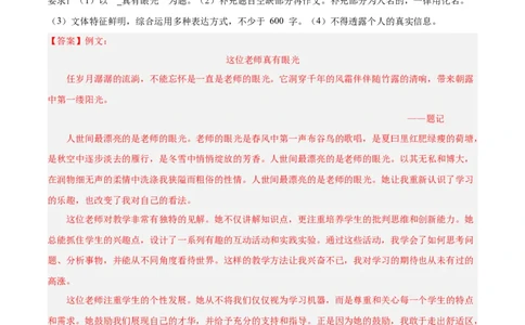 专题11作文（第03期）解析版）_120中考语文全套复习_中考语文复习总复习_专项复习资料_完2023年中考语文真题分项汇编（全国通用）_第03期
