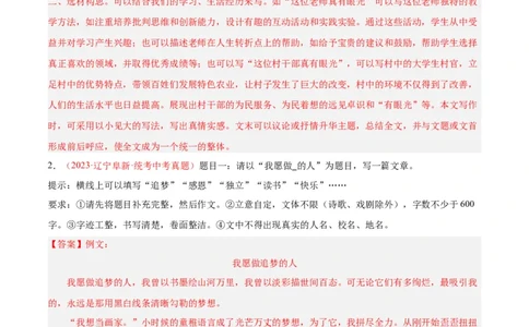 专题11作文（第03期）解析版）_120中考语文全套复习_中考语文复习总复习_专项复习资料_完2023年中考语文真题分项汇编（全国通用）_第03期