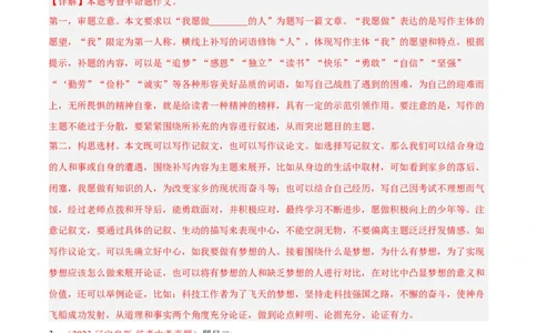 专题11作文（第03期）解析版）_120中考语文全套复习_中考语文复习总复习_专项复习资料_完2023年中考语文真题分项汇编（全国通用）_第03期