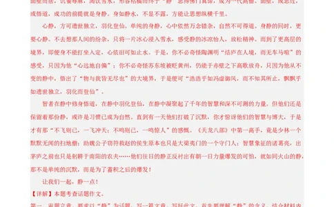 专题11作文（第03期）解析版）_120中考语文全套复习_中考语文复习总复习_专项复习资料_完2023年中考语文真题分项汇编（全国通用）_第03期
