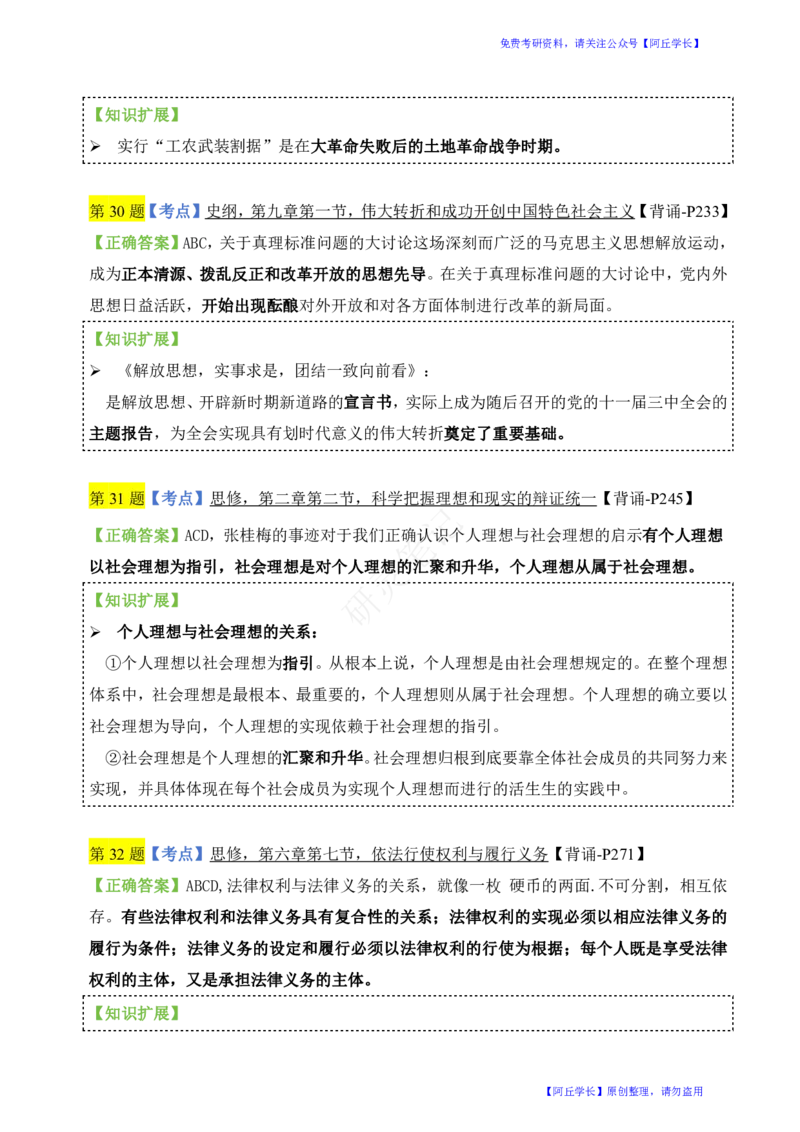 肖四第1套选择题知识点汇总_Password_Removed_2026考公资料_（49）政治理论合集_政治理论合集_2025考研政治pdf（笔记）_肖秀荣考研政治_24肖秀荣_2024肖四浓缩背诵笔记_研灵