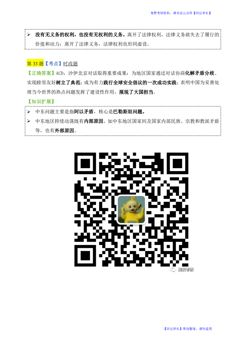 肖四第1套选择题知识点汇总_Password_Removed_2026考公资料_（49）政治理论合集_政治理论合集_2025考研政治pdf（笔记）_肖秀荣考研政治_24肖秀荣_2024肖四浓缩背诵笔记_研灵