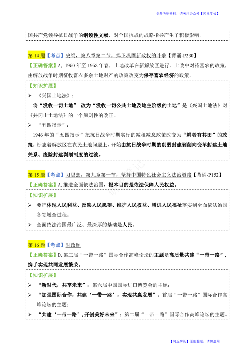 肖四第1套选择题知识点汇总_Password_Removed_2026考公资料_（49）政治理论合集_政治理论合集_2025考研政治pdf（笔记）_肖秀荣考研政治_24肖秀荣_2024肖四浓缩背诵笔记_研灵