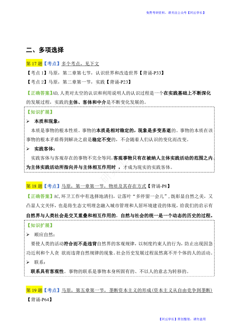 肖四第1套选择题知识点汇总_Password_Removed_2026考公资料_（49）政治理论合集_政治理论合集_2025考研政治pdf（笔记）_肖秀荣考研政治_24肖秀荣_2024肖四浓缩背诵笔记_研灵