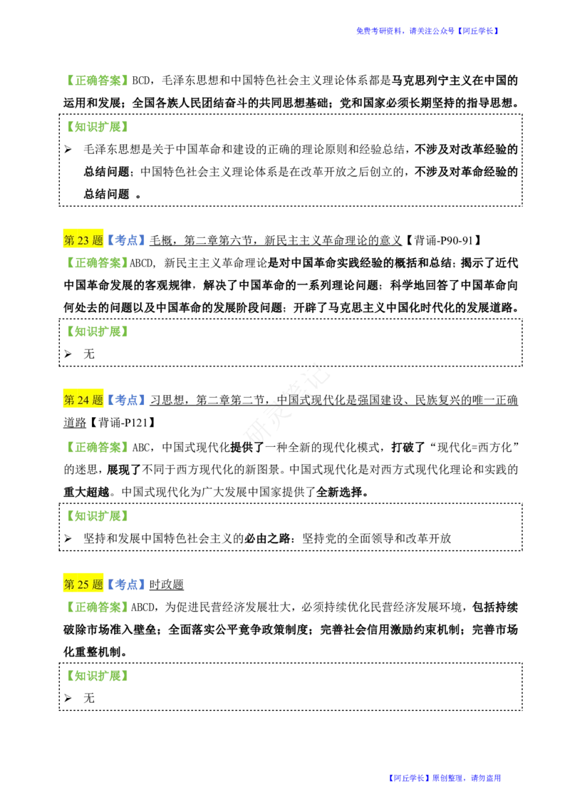 肖四第1套选择题知识点汇总_Password_Removed_2026考公资料_（49）政治理论合集_政治理论合集_2025考研政治pdf（笔记）_肖秀荣考研政治_24肖秀荣_2024肖四浓缩背诵笔记_研灵