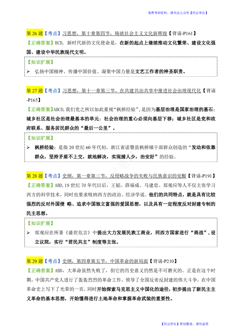 肖四第1套选择题知识点汇总_Password_Removed_2026考公资料_（49）政治理论合集_政治理论合集_2025考研政治pdf（笔记）_肖秀荣考研政治_24肖秀荣_2024肖四浓缩背诵笔记_研灵