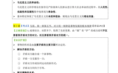 肖四第1套选择题知识点汇总_Password_Removed_2026考公资料_（49）政治理论合集_政治理论合集_2025考研政治pdf（笔记）_肖秀荣考研政治_24肖秀荣_2024肖四浓缩背诵笔记_研灵