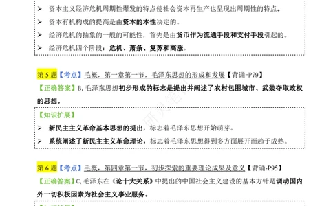 肖四第1套选择题知识点汇总_Password_Removed_2026考公资料_（49）政治理论合集_政治理论合集_2025考研政治pdf（笔记）_肖秀荣考研政治_24肖秀荣_2024肖四浓缩背诵笔记_研灵