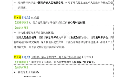 肖四第1套选择题知识点汇总_Password_Removed_2026考公资料_（49）政治理论合集_政治理论合集_2025考研政治pdf（笔记）_肖秀荣考研政治_24肖秀荣_2024肖四浓缩背诵笔记_研灵