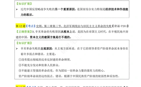 肖四第1套选择题知识点汇总_Password_Removed_2026考公资料_（49）政治理论合集_政治理论合集_2025考研政治pdf（笔记）_肖秀荣考研政治_24肖秀荣_2024肖四浓缩背诵笔记_研灵