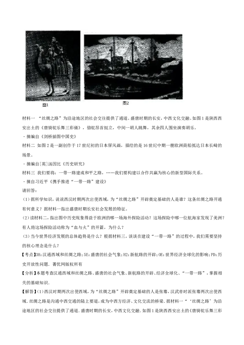 2017年江苏省扬州市中考历史试题及答案_中考真题_6.历史中考真题2015-2024年_地区卷_江苏省_扬州历史08-22_扬州中考历史