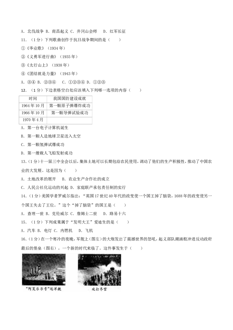 2017年江苏省扬州市中考历史试题及答案_中考真题_6.历史中考真题2015-2024年_地区卷_江苏省_扬州历史08-22_扬州中考历史