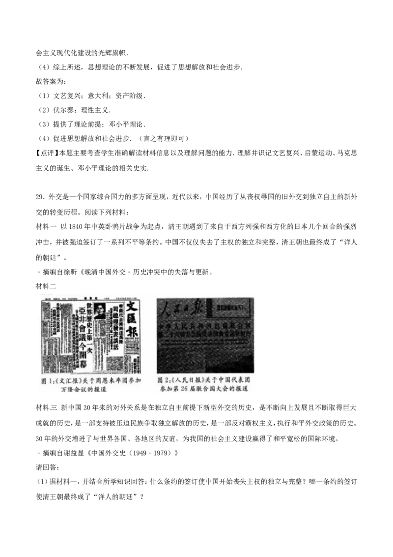 2017年江苏省扬州市中考历史试题及答案_中考真题_6.历史中考真题2015-2024年_地区卷_江苏省_扬州历史08-22_扬州中考历史