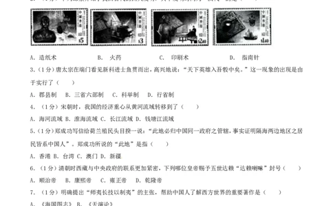 2017年江苏省扬州市中考历史试题及答案_中考真题_6.历史中考真题2015-2024年_地区卷_江苏省_扬州历史08-22_扬州中考历史