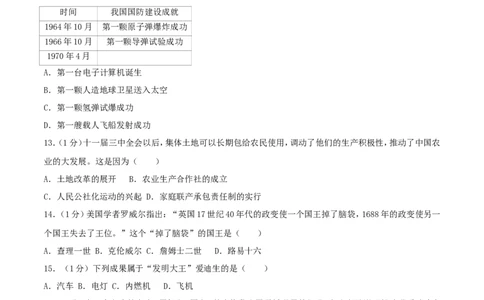 2017年江苏省扬州市中考历史试题及答案_中考真题_6.历史中考真题2015-2024年_地区卷_江苏省_扬州历史08-22_扬州中考历史