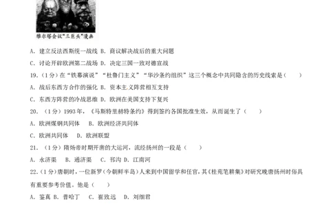 2017年江苏省扬州市中考历史试题及答案_中考真题_6.历史中考真题2015-2024年_地区卷_江苏省_扬州历史08-22_扬州中考历史