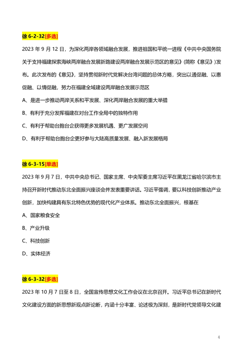 2、国内时政题_2026考公资料_（49）政治理论合集_政治理论合集_2025考研政治pdf（笔记）_肖秀荣考研政治_24肖秀荣_24肖、徐、腿等各名师押题时政总结