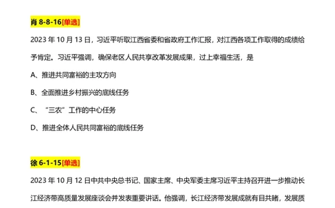 2、国内时政题_2026考公资料_（49）政治理论合集_政治理论合集_2025考研政治pdf（笔记）_肖秀荣考研政治_24肖秀荣_24肖、徐、腿等各名师押题时政总结