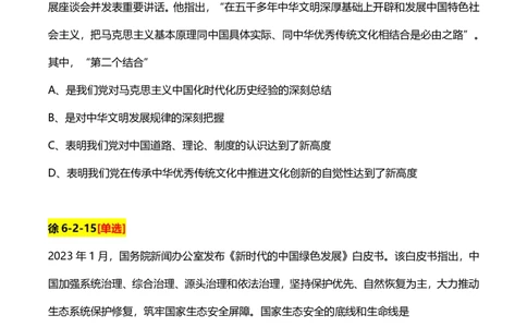 2、国内时政题_2026考公资料_（49）政治理论合集_政治理论合集_2025考研政治pdf（笔记）_肖秀荣考研政治_24肖秀荣_24肖、徐、腿等各名师押题时政总结