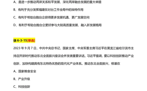 2、国内时政题_2026考公资料_（49）政治理论合集_政治理论合集_2025考研政治pdf（笔记）_肖秀荣考研政治_24肖秀荣_24肖、徐、腿等各名师押题时政总结