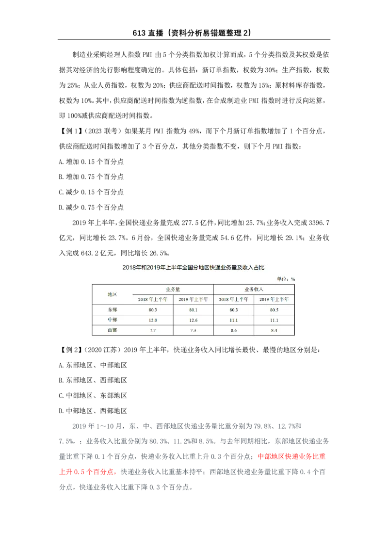 613直播讲义（易错题整理2）_2026考公资料_超格合集_数资高照合集_速算高照抖音速算直播课_抖音直播讲义