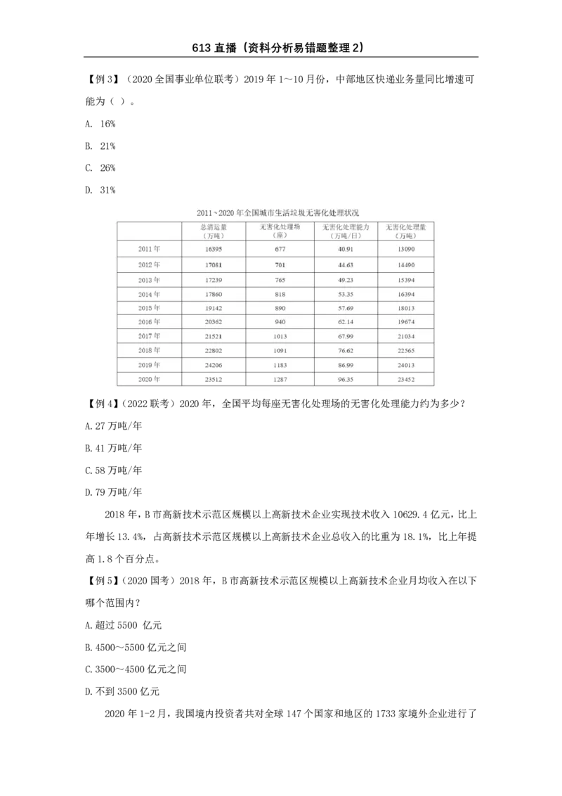 613直播讲义（易错题整理2）_2026考公资料_超格合集_数资高照合集_速算高照抖音速算直播课_抖音直播讲义
