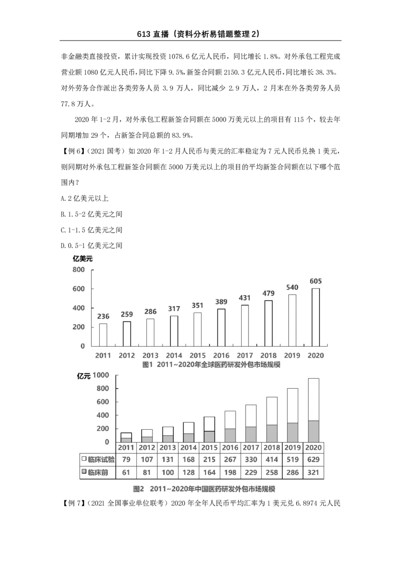 613直播讲义（易错题整理2）_2026考公资料_超格合集_数资高照合集_速算高照抖音速算直播课_抖音直播讲义