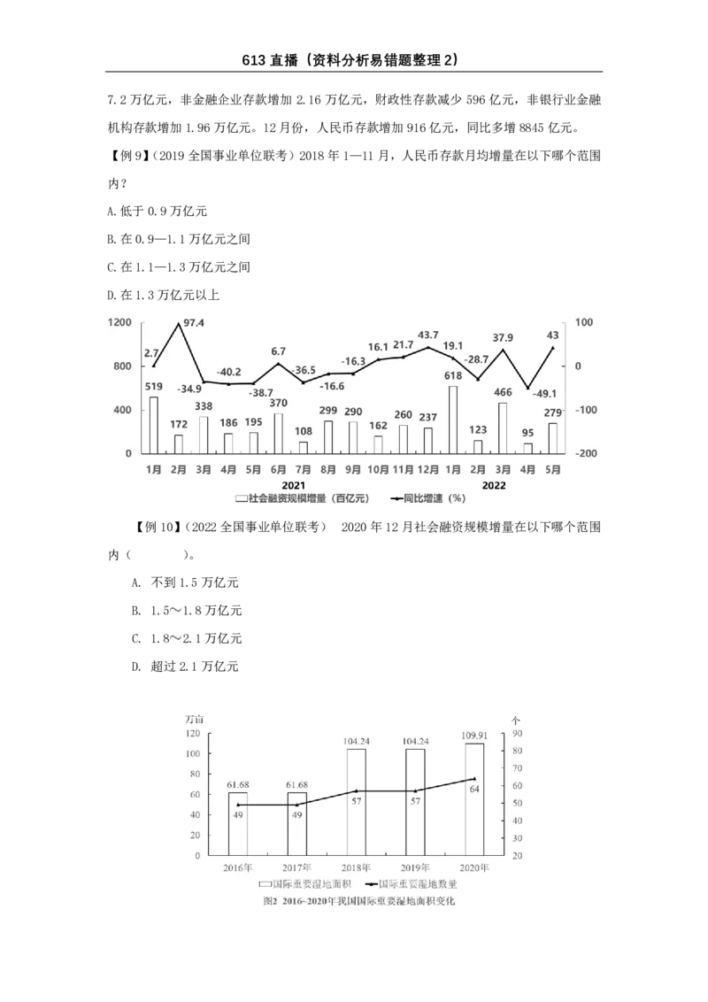 613直播讲义（易错题整理2）_2026考公资料_超格合集_数资高照合集_速算高照抖音速算直播课_抖音直播讲义