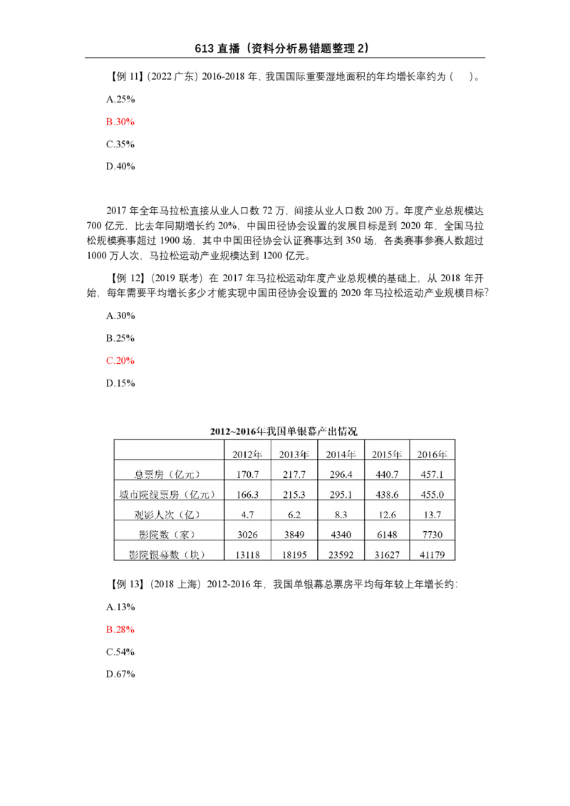613直播讲义（易错题整理2）_2026考公资料_超格合集_数资高照合集_速算高照抖音速算直播课_抖音直播讲义