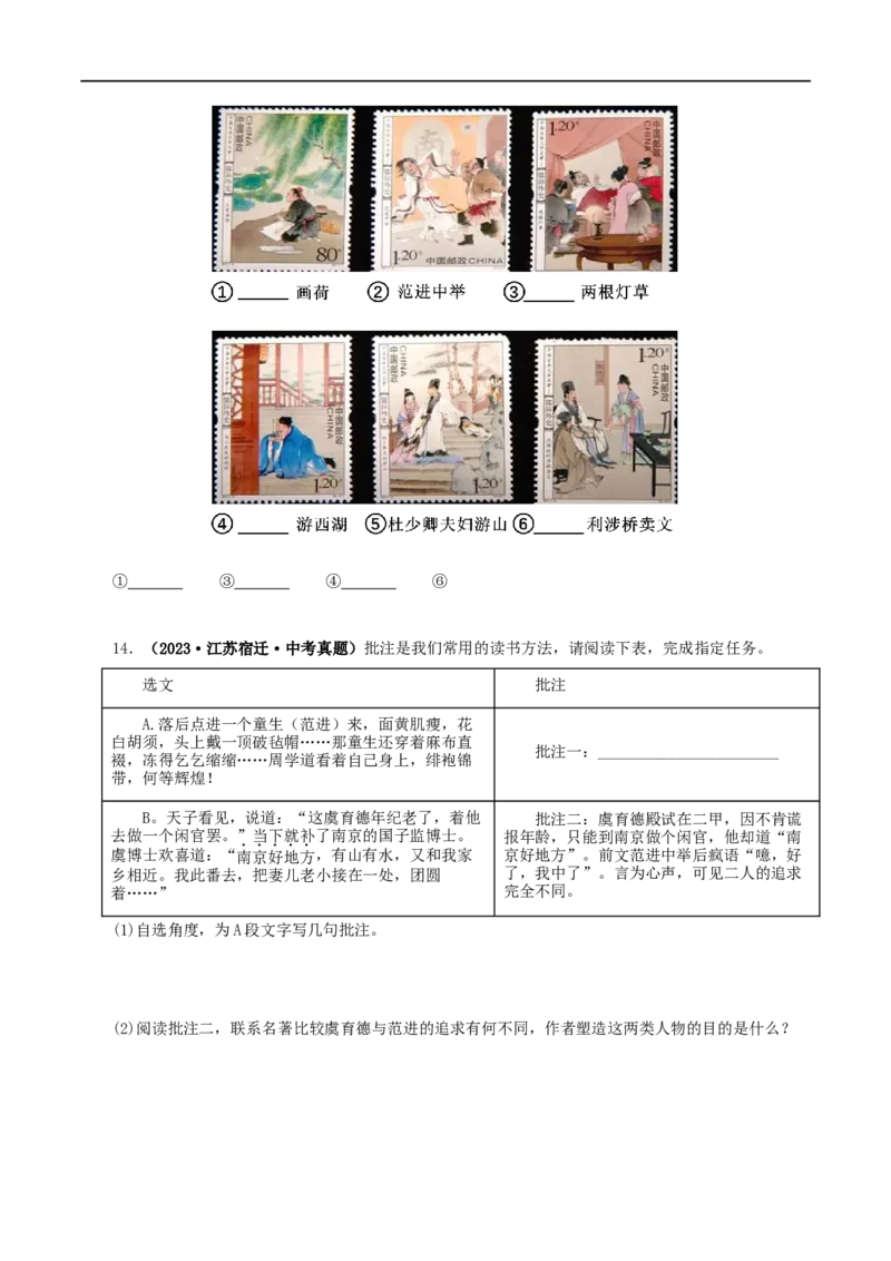 专题11《儒林外史》真题精练（单一题）（原卷版）_120中考语文全套复习_中考语文复习总复习_专项复习资料_完2024年中考语文名著阅读知识知识梳理+真题练习