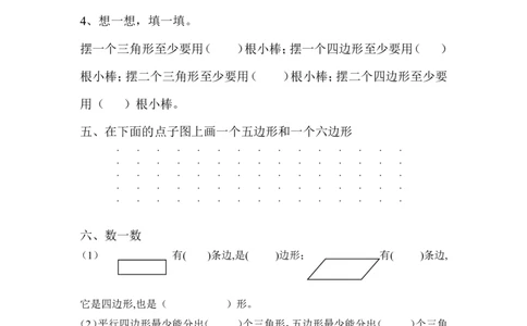 苏教版数学二年级上学期第2单元测试卷1_二年级上下册资料_二年级语数英上下册学习资料_3-7-3、小学二年级数学上册_苏教版_3、单元测试卷