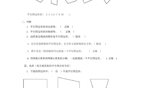 苏教版数学二年级上学期第2单元测试卷1_二年级上下册资料_二年级语数英上下册学习资料_3-7-3、小学二年级数学上册_苏教版_3、单元测试卷