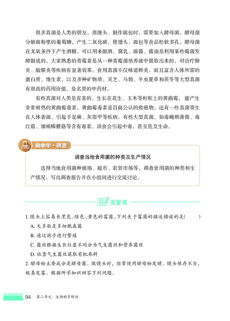 冀少版7年级生物上册高清教材_4-教培资料-26年最新资料-同步更新_初中高中教资_03科三专项（进去保存报考的学科即可）_02科三专项（笔记真题思维导图教学设计版本二）